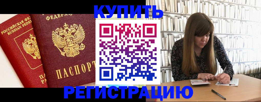 прописка для кредита в Ковылкино