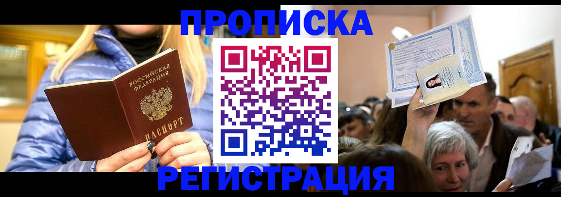 прописка 2025 в Ковылкино