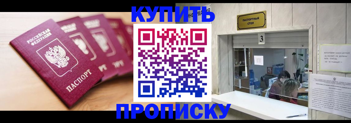 прописка от собственника в Ковылкино
